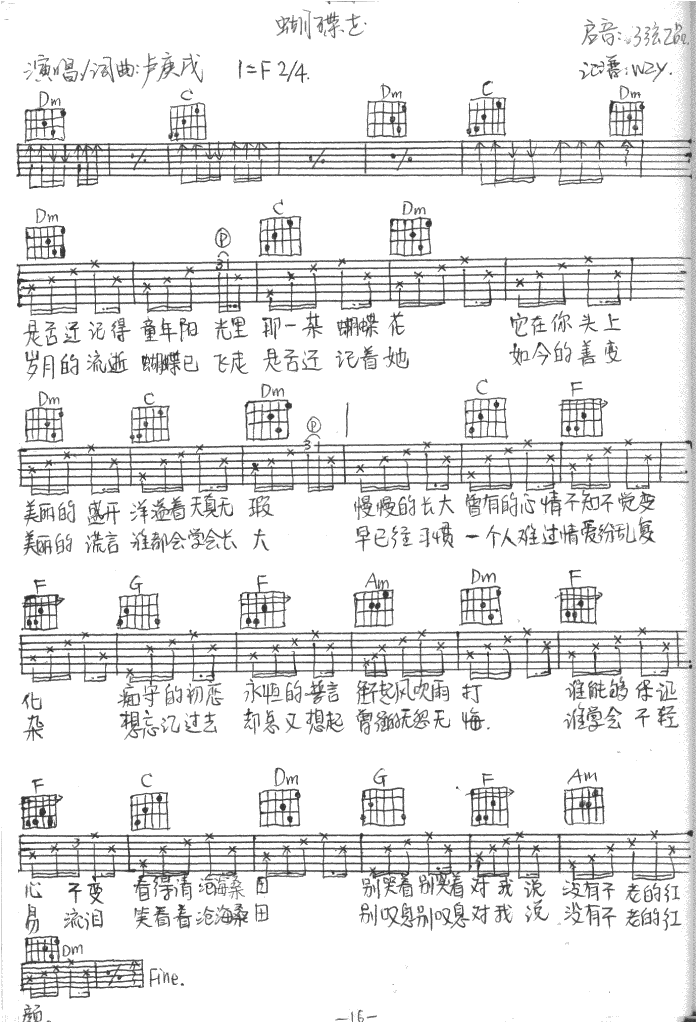 蝴蝶花（清华演唱会版）