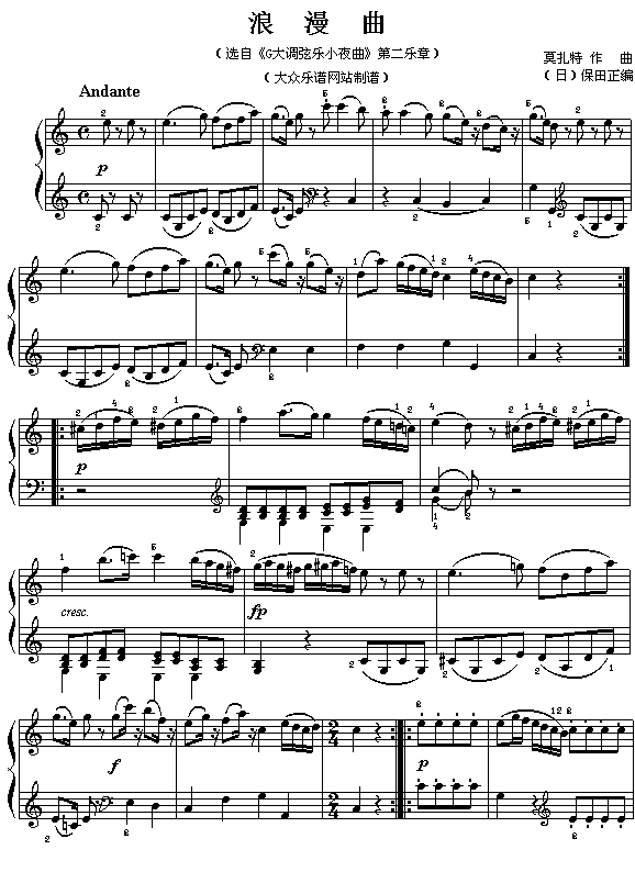 浪漫曲（选自G大调弦乐小夜曲第二乐章）