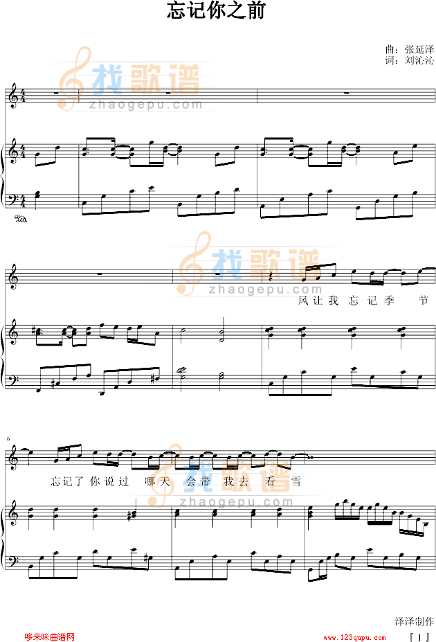 忘记你之前-zezezeze