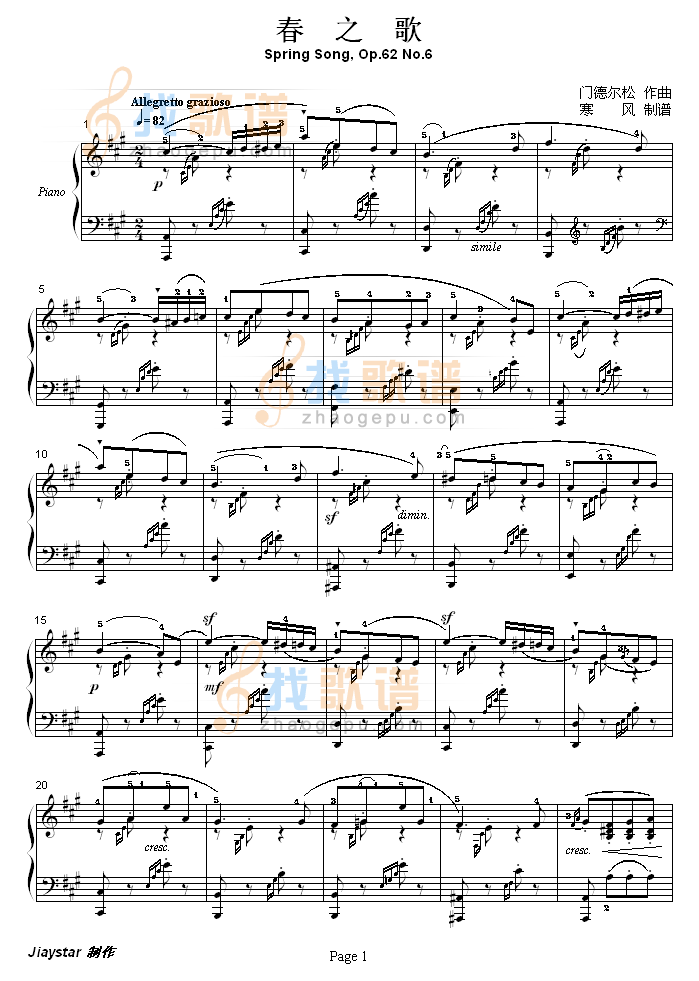 春之歌