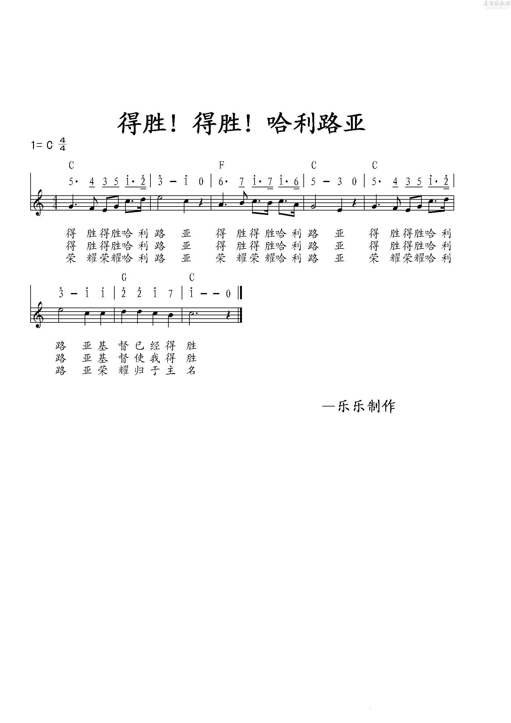 得胜！得胜！哈利路亚