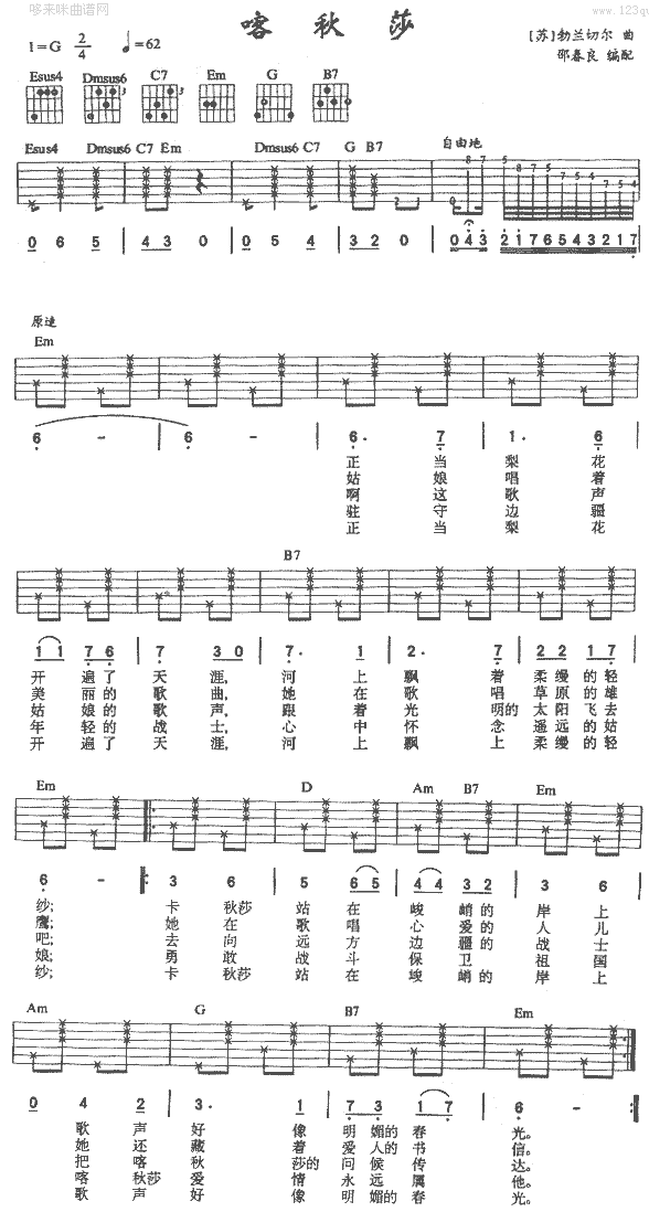 喀秋莎(俄罗斯民歌)