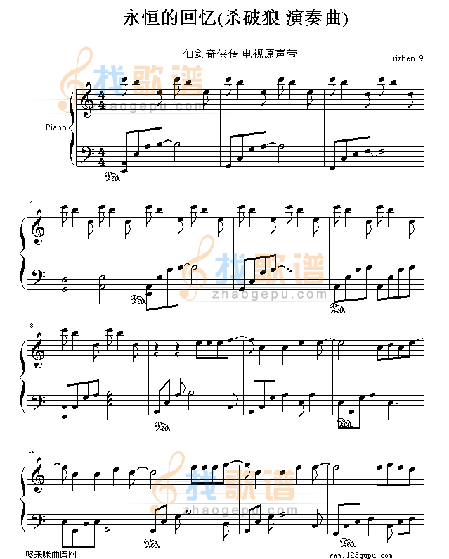 永恒的回忆-仙剑插曲-仙剑奇侠传
