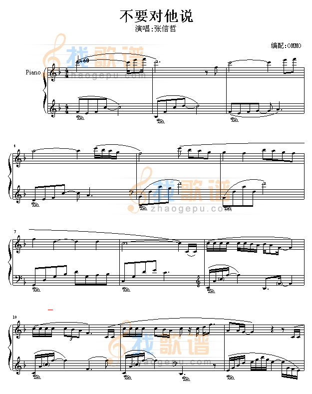 不要对他说-张信哲
