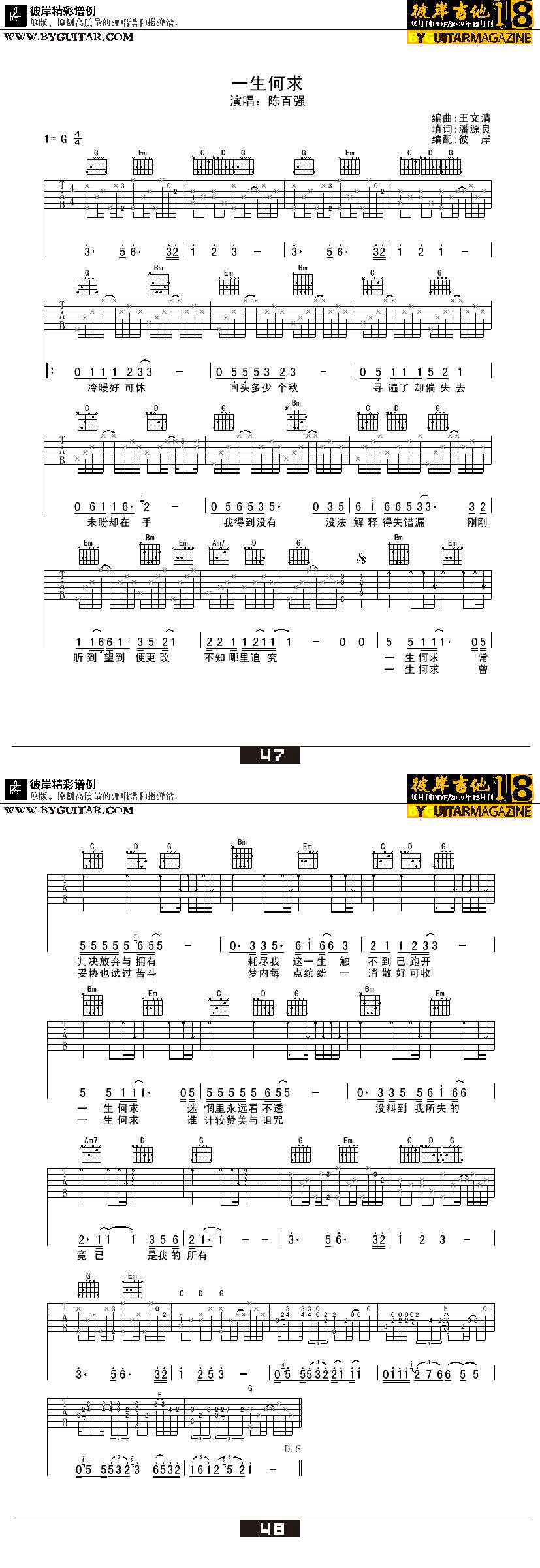 一生何求-陈百强