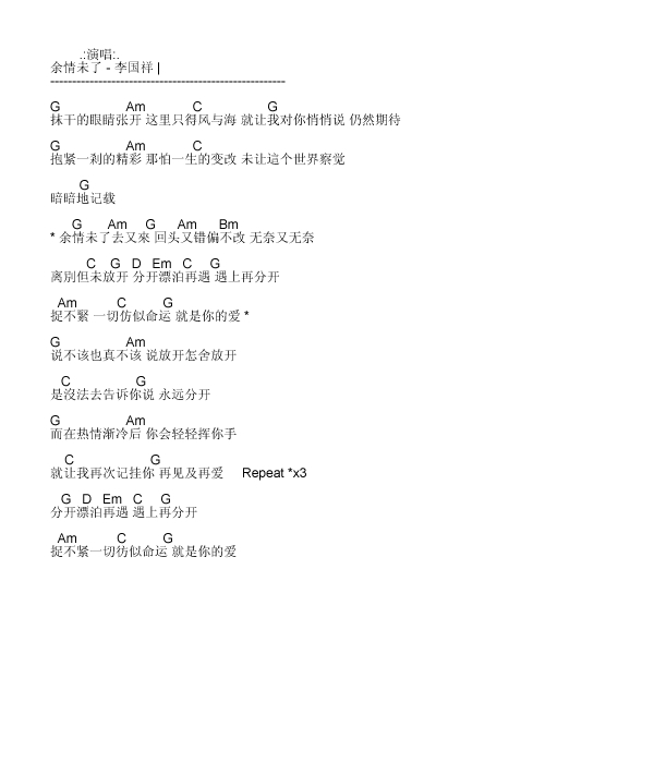 余情未了