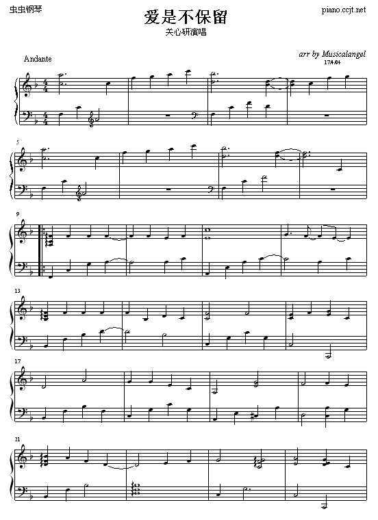 爱是不保留