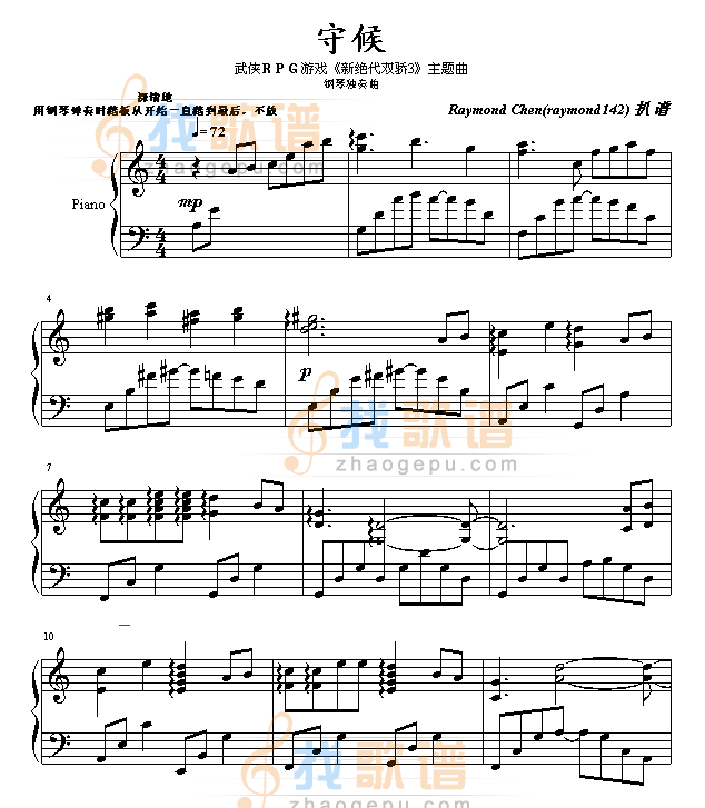 守候-游戏新绝代双骄3主题曲