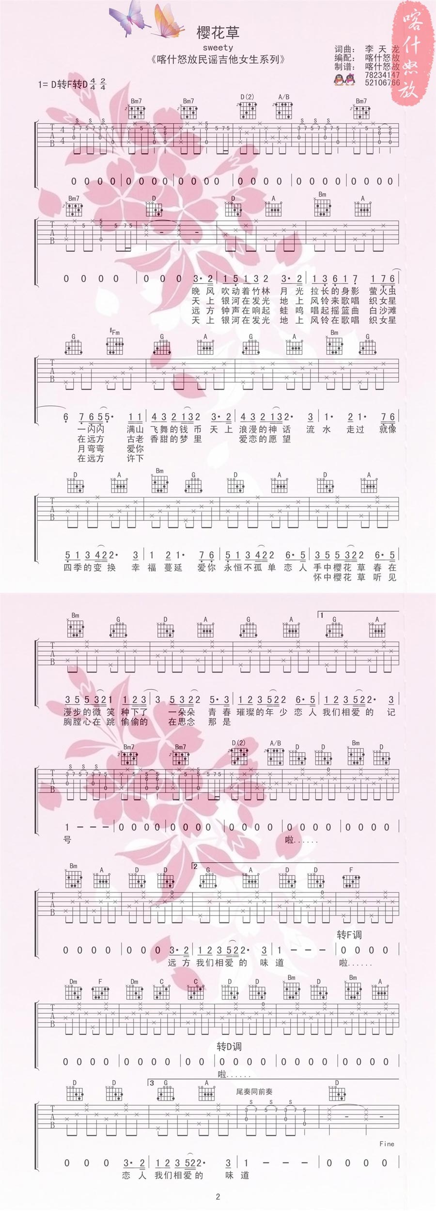 樱花草 Sweety
