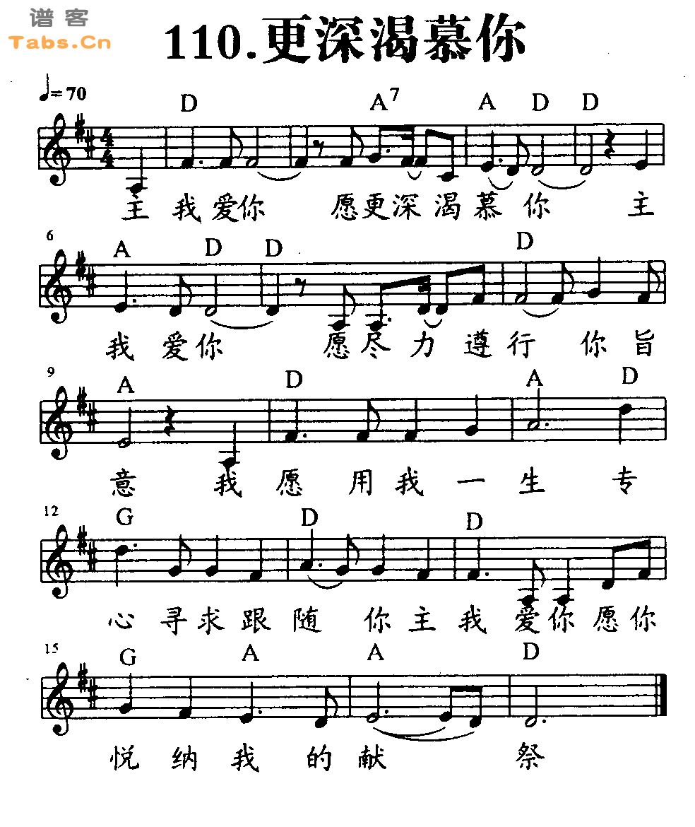 更深渴慕你 	