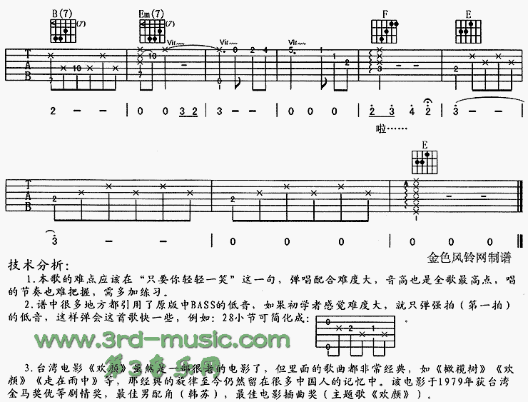 欢颜(同名电影主题歌)