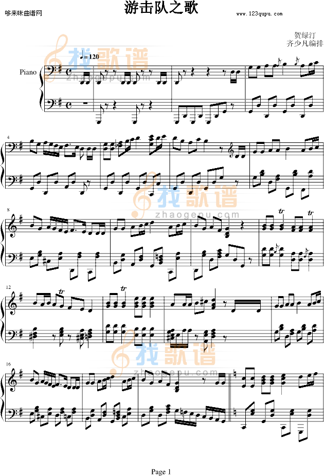 游击队之歌-中国名曲