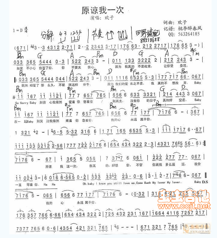 原谅我一次