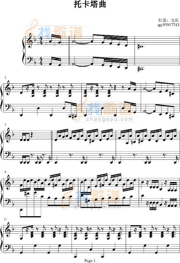 托卡塔曲