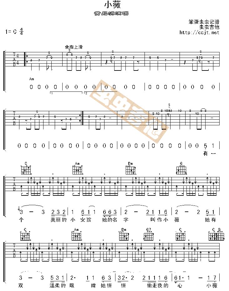 小薇吉他谱(和弦 GTP 六)-