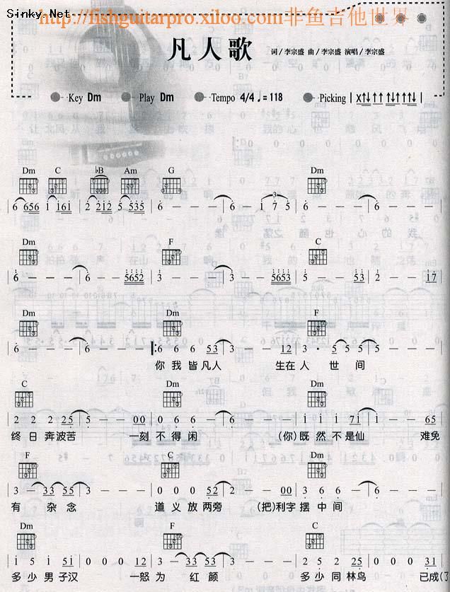 凡人歌