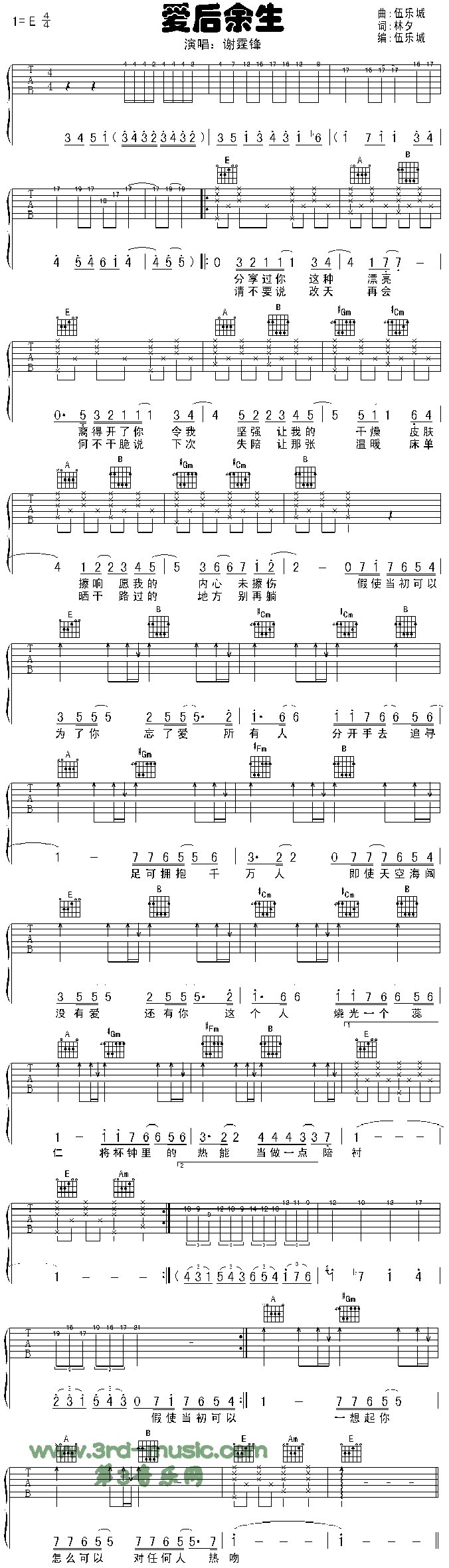 爱后余生(粤语)