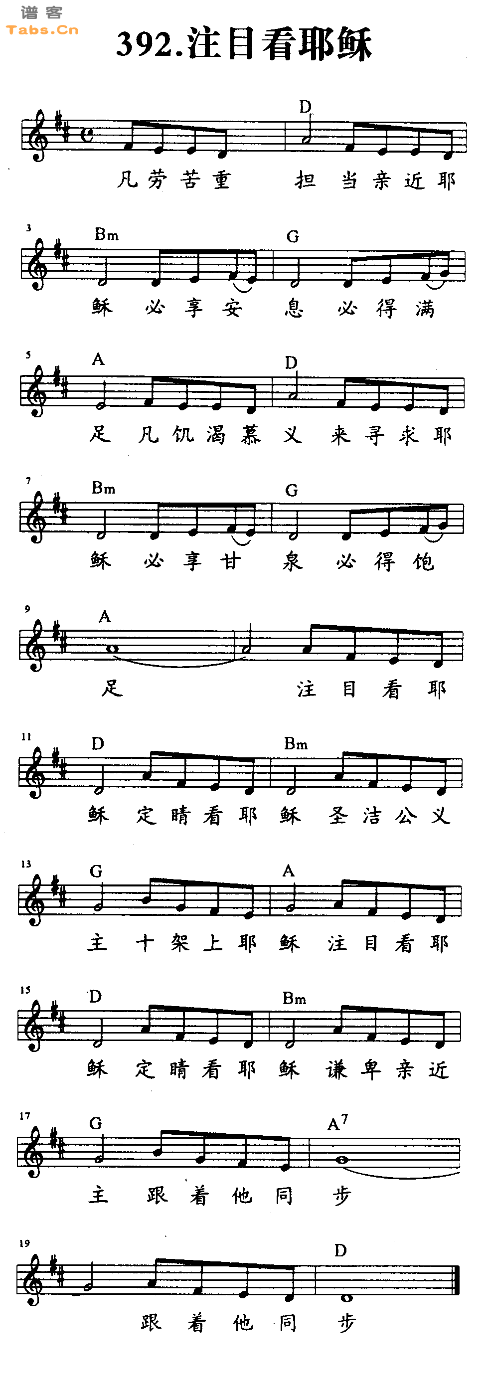 注目看耶稣 	