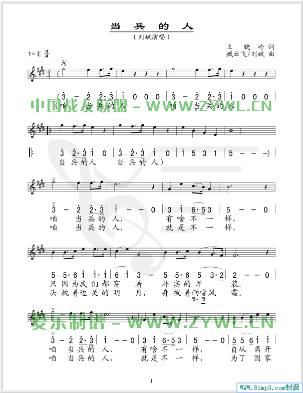 当兵的人