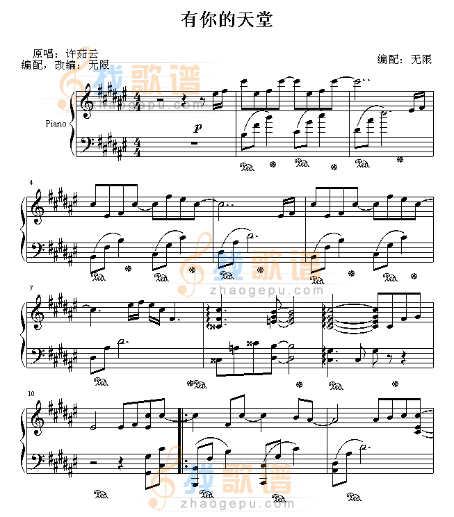 有你的天堂