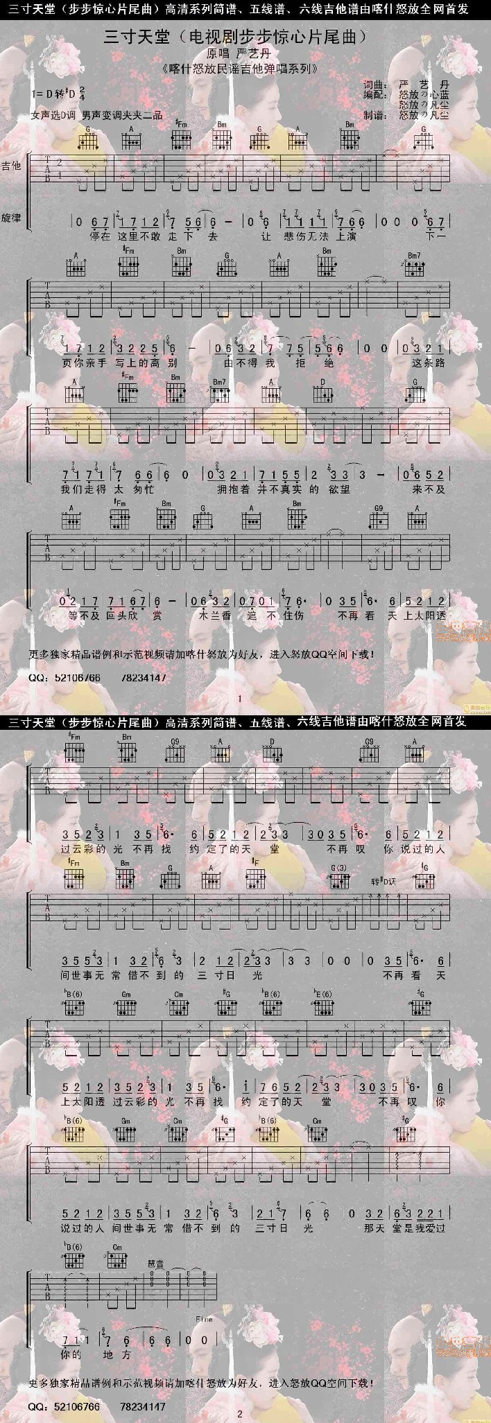 步步惊心三寸天堂