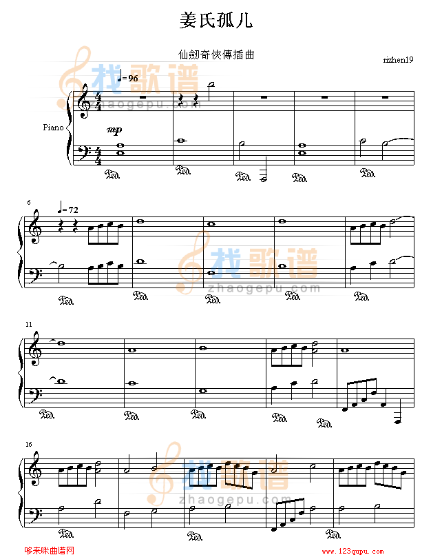 姜氏孤儿-仙剑奇侠传