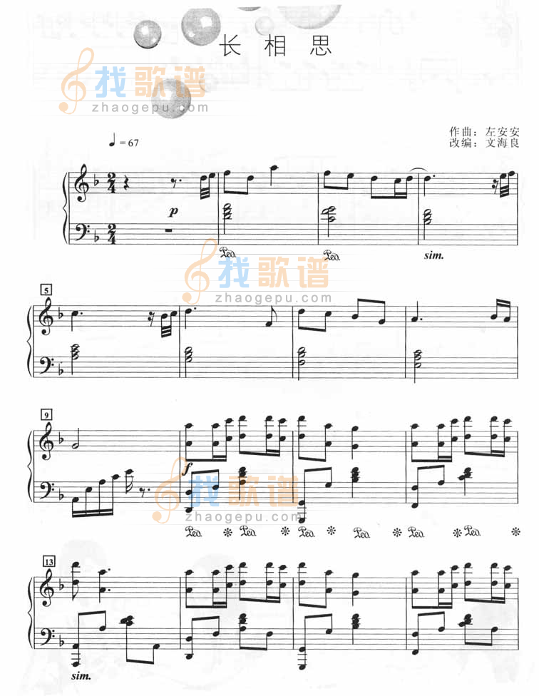 长相思（钢琴谱）[不同版本]