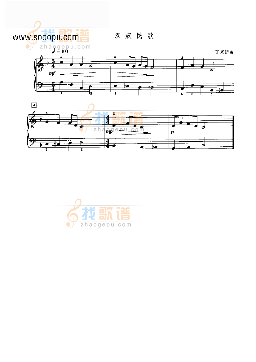 汉族民歌