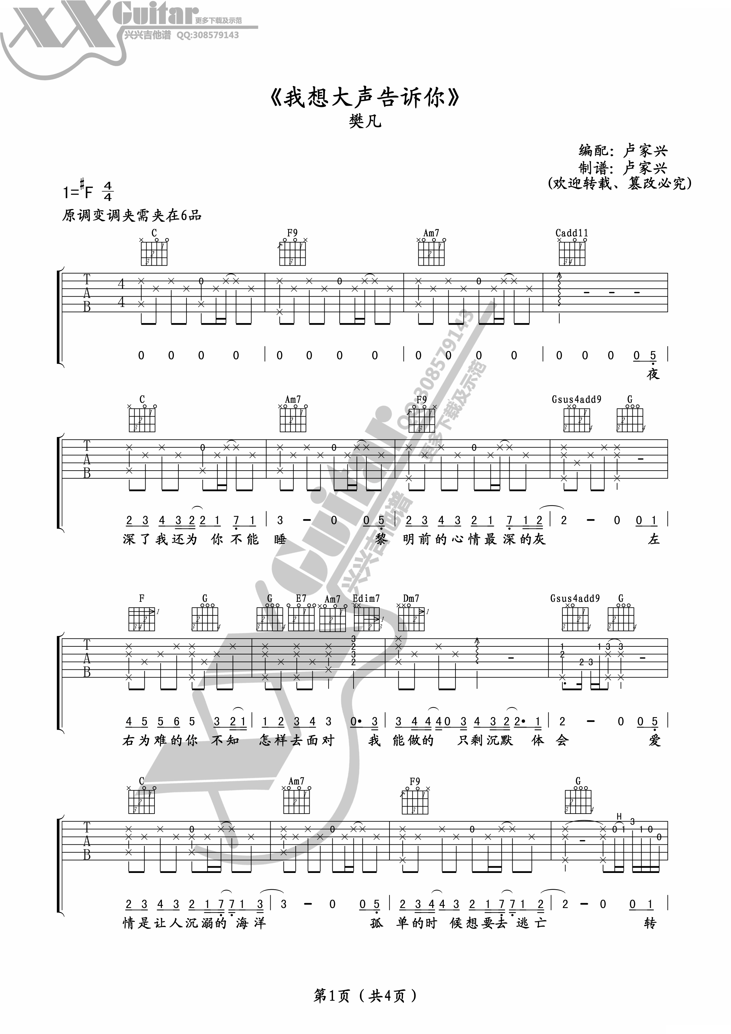 我想大声告诉你