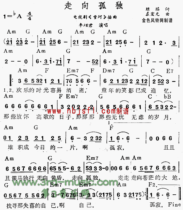 走向孤独(雪珂插曲)
