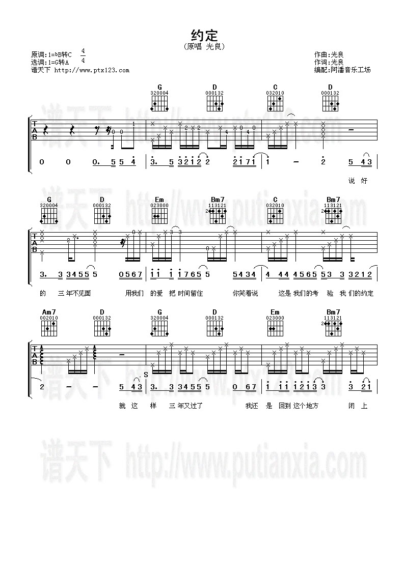 约定