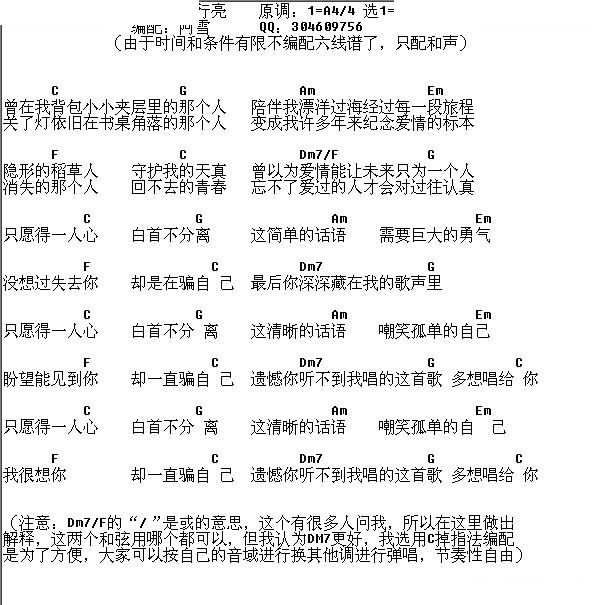 愿得一人心