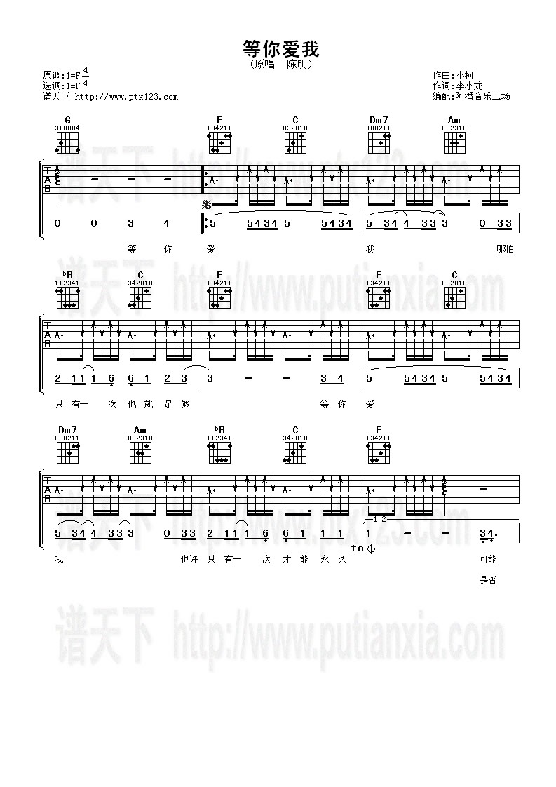 等你爱我