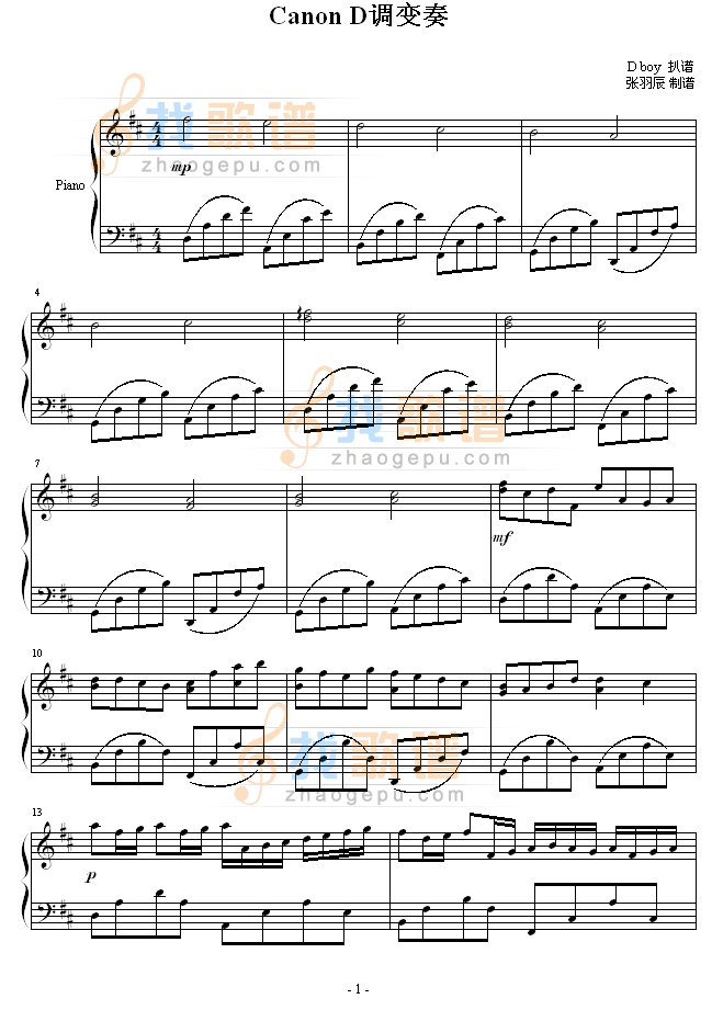 Canon D调变奏版