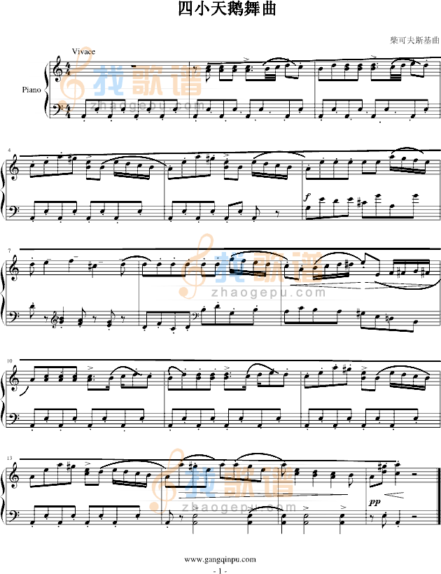 四小天鹅舞曲