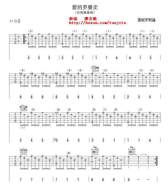 爱的罗曼史 初学