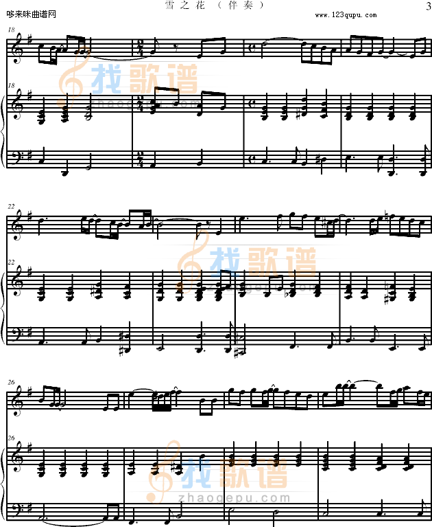 飘雪-伴奏.李征.正式版-韩雪