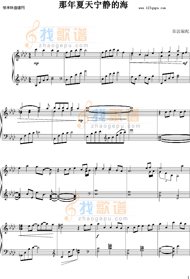 那年夏天宁静的海-苗波版-王心凌