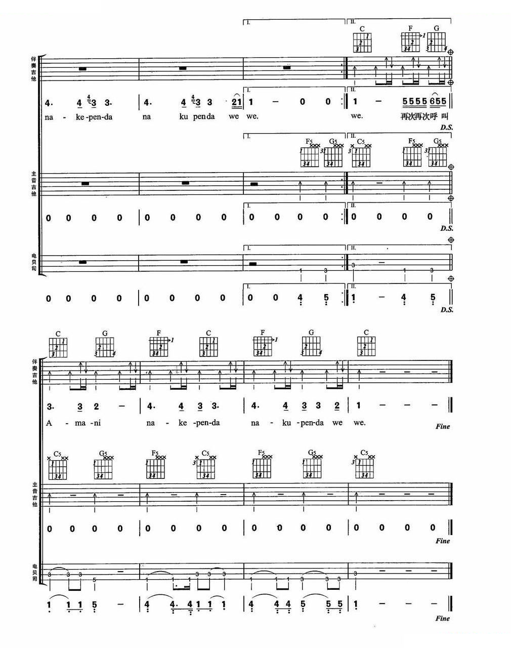 Amani（BEYOND乐队金曲吉他组合弹唱）