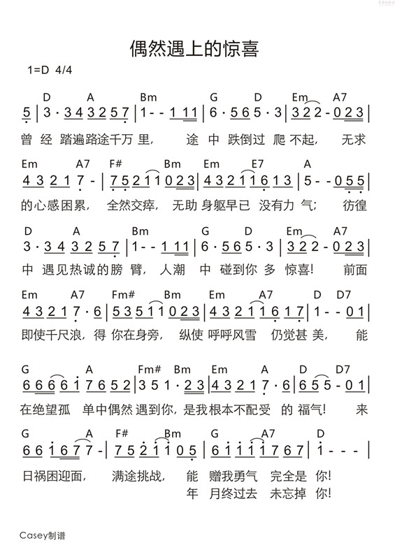 偶然遇上的惊喜
