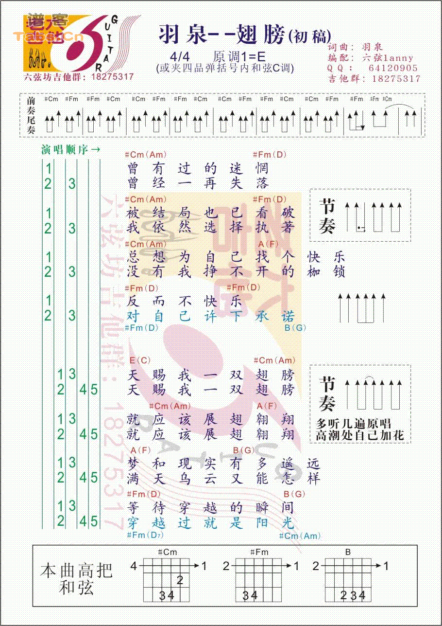 翅膀 第一版	