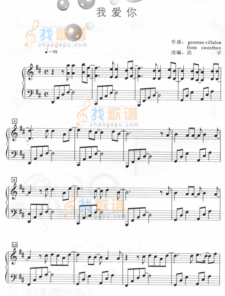 我爱你（钢琴谱）[不同版本]