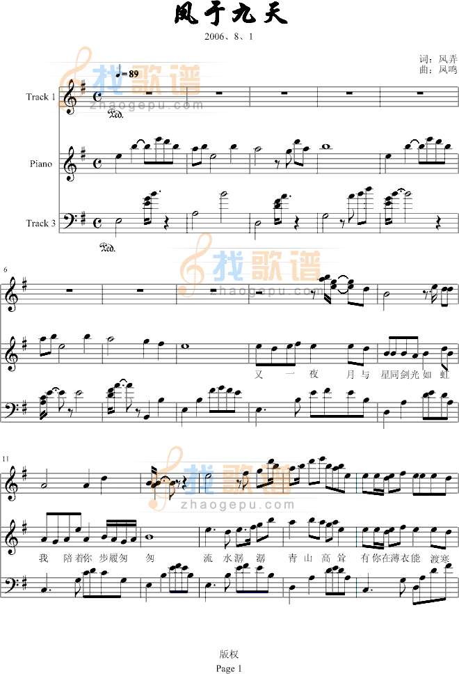 风于九天-（歌词混合版）