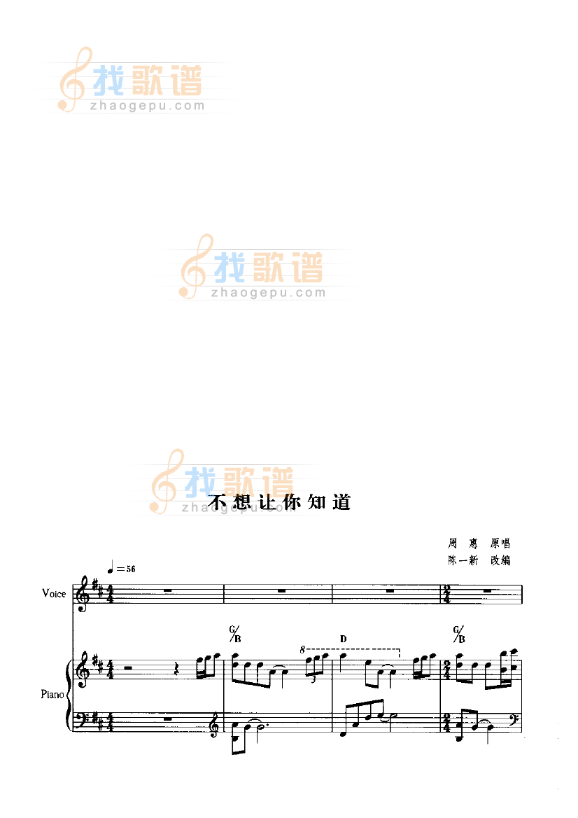 不想让你知道(钢伴)