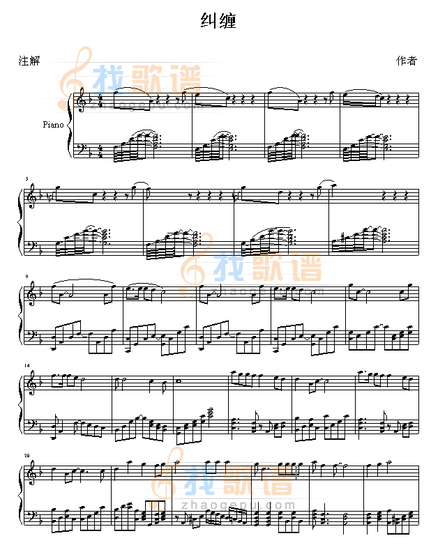 纠缠