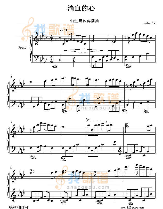 淌血的心-仙剑奇侠传