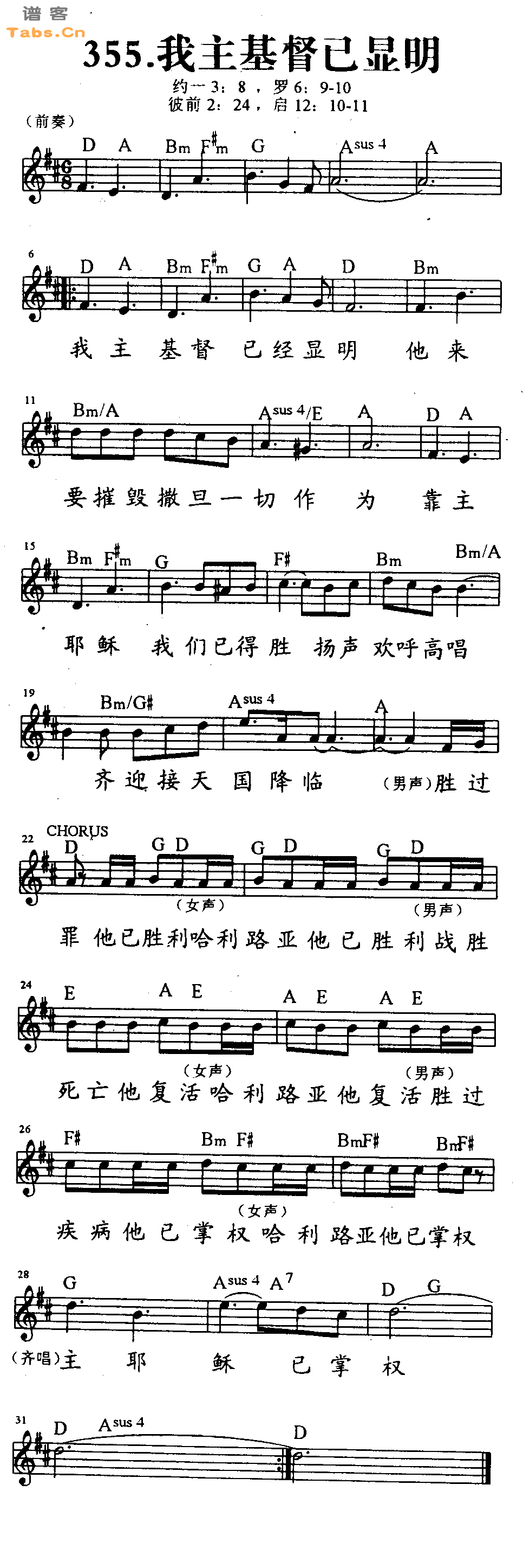 我主基督已显明 	