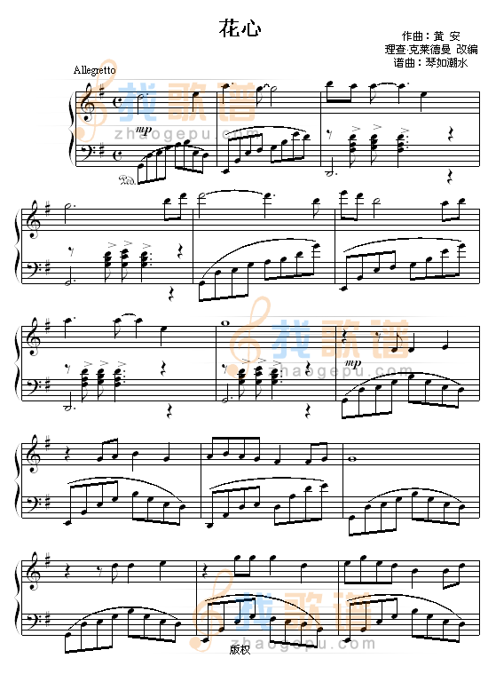 花心