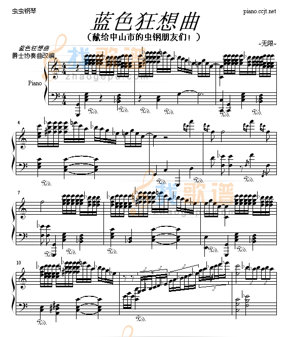 蓝色狂想曲