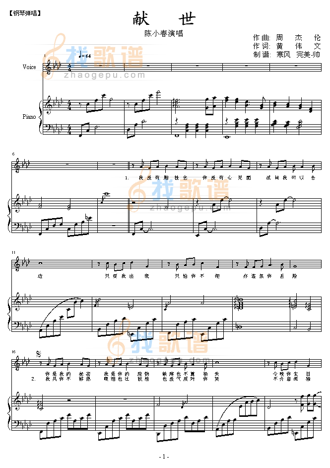 献世-(弹唱版)